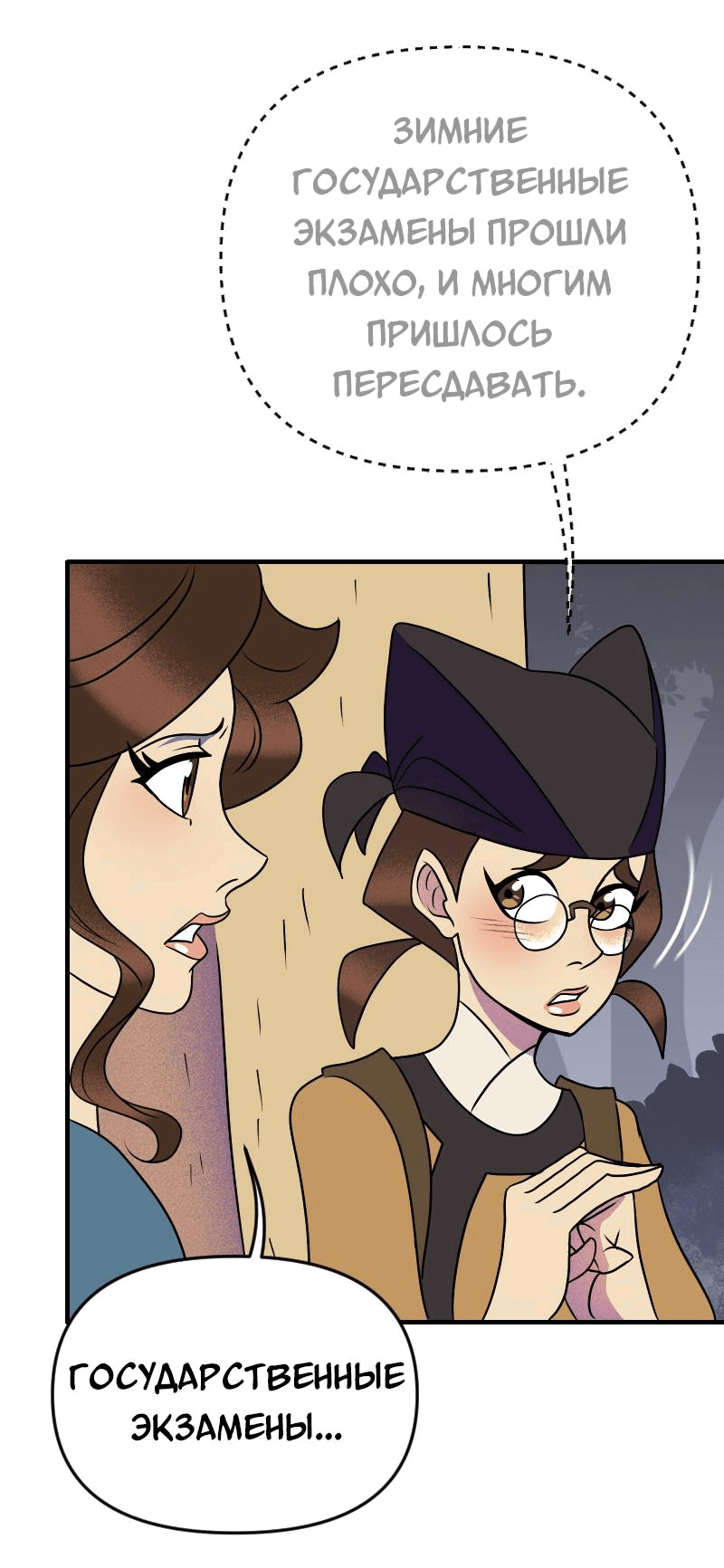 Манга Долго и счастливо - Глава 52 Страница 13