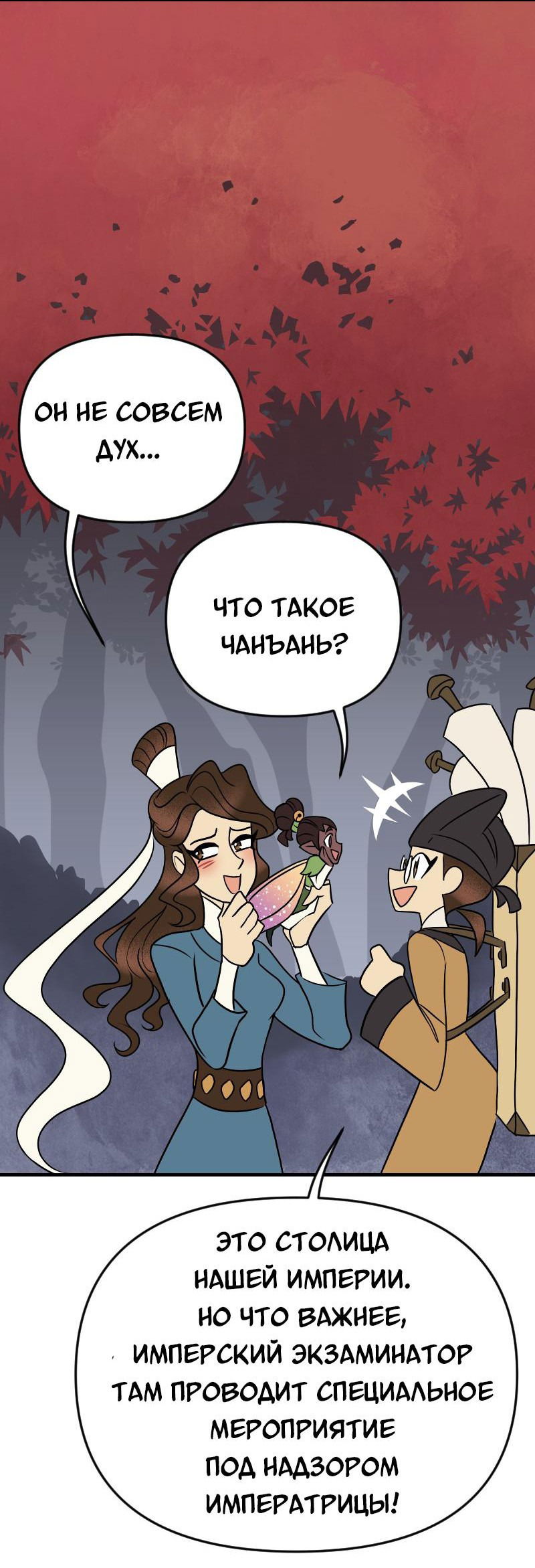 Манга Долго и счастливо - Глава 52 Страница 10