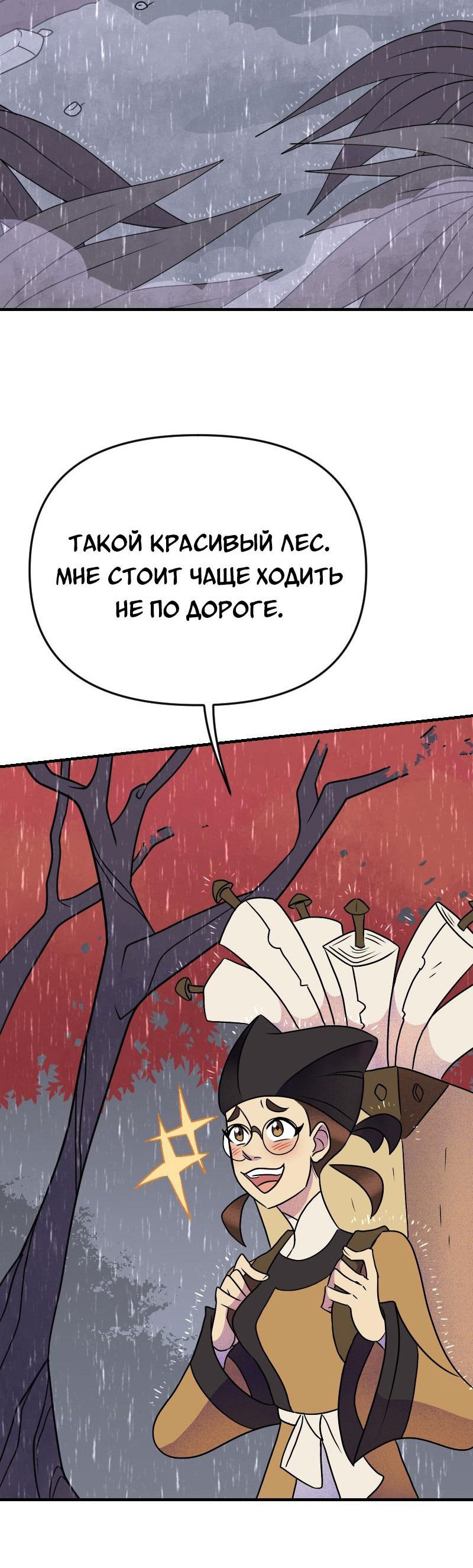 Манга Долго и счастливо - Глава 52 Страница 34