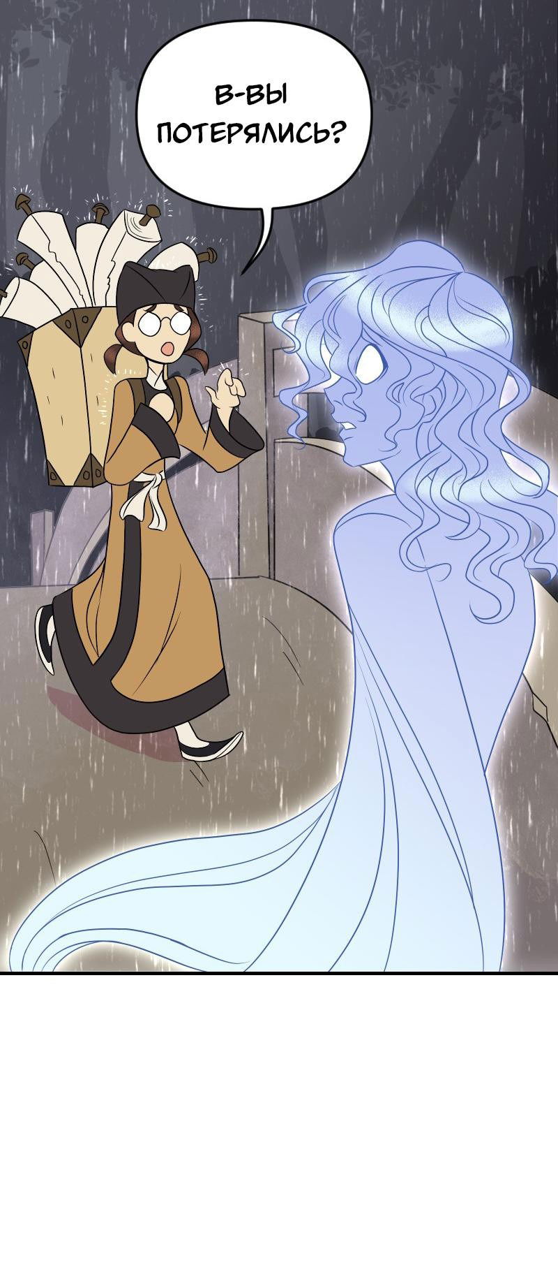 Манга Долго и счастливо - Глава 52 Страница 45