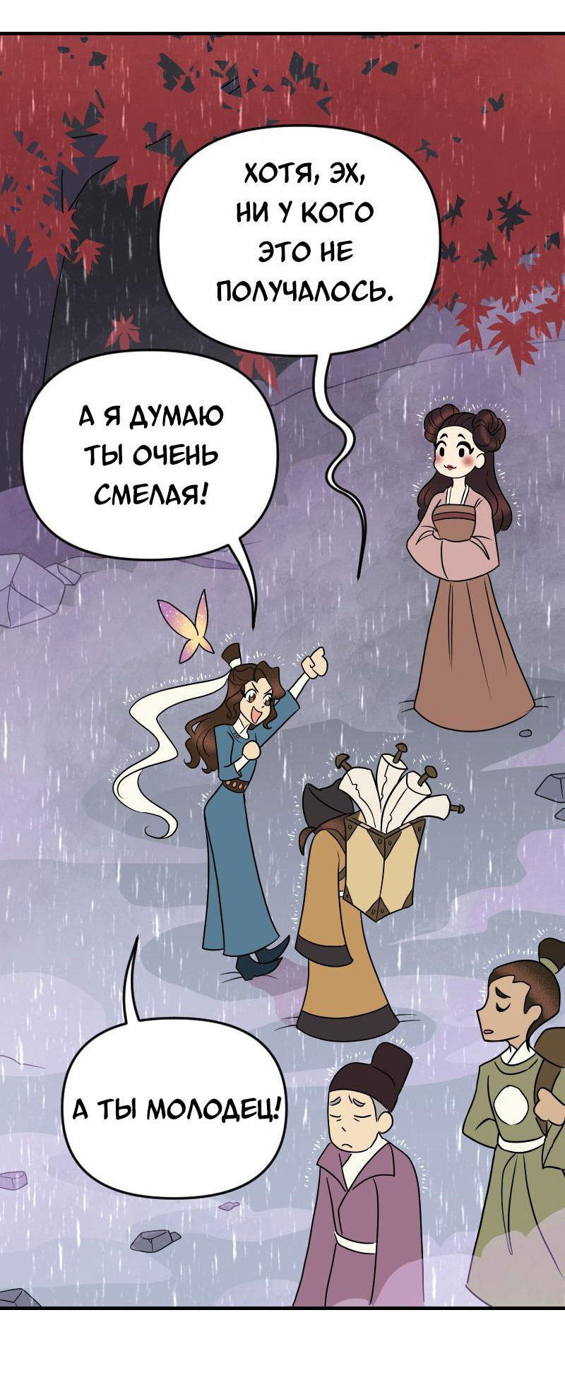 Манга Долго и счастливо - Глава 52 Страница 18