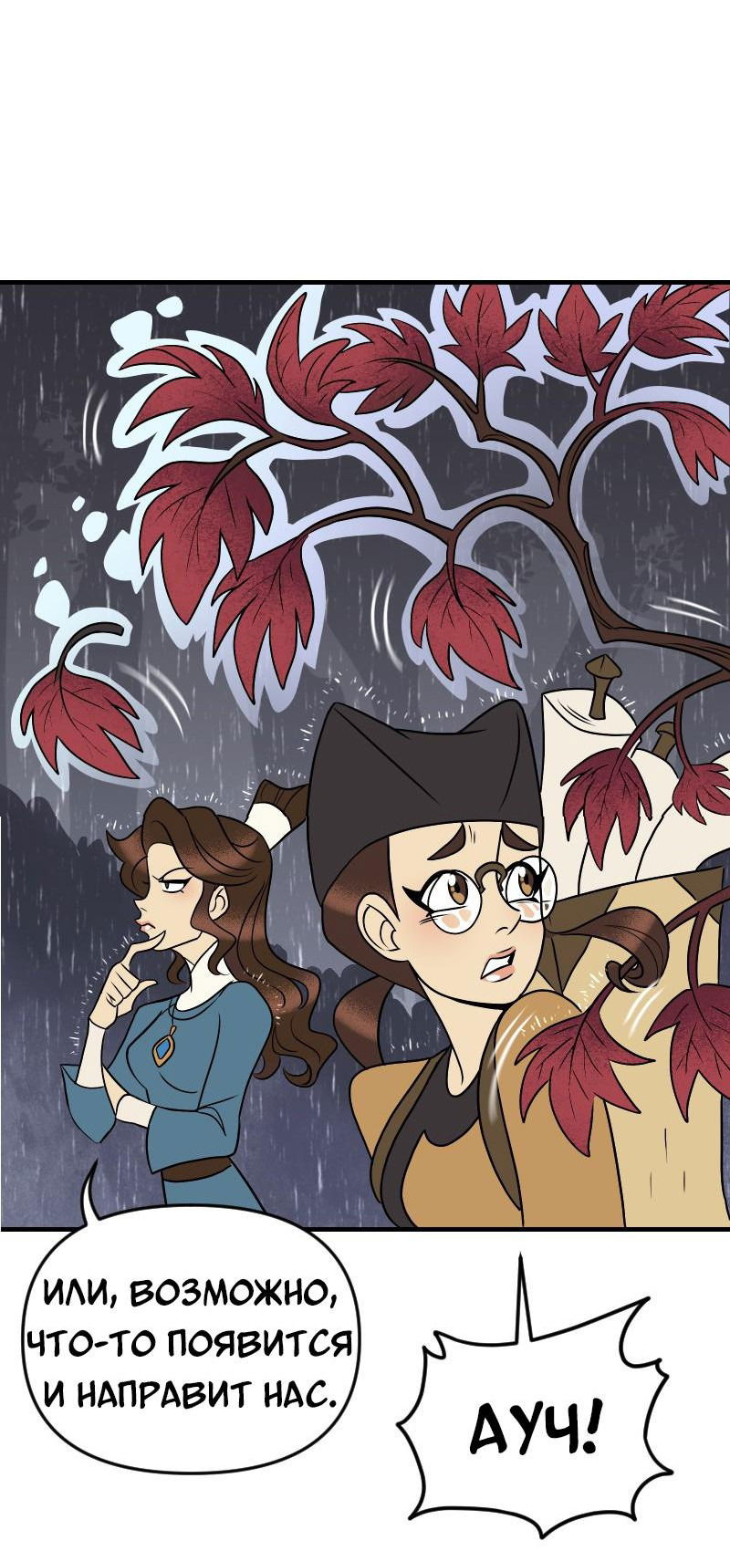 Манга Долго и счастливо - Глава 52 Страница 27