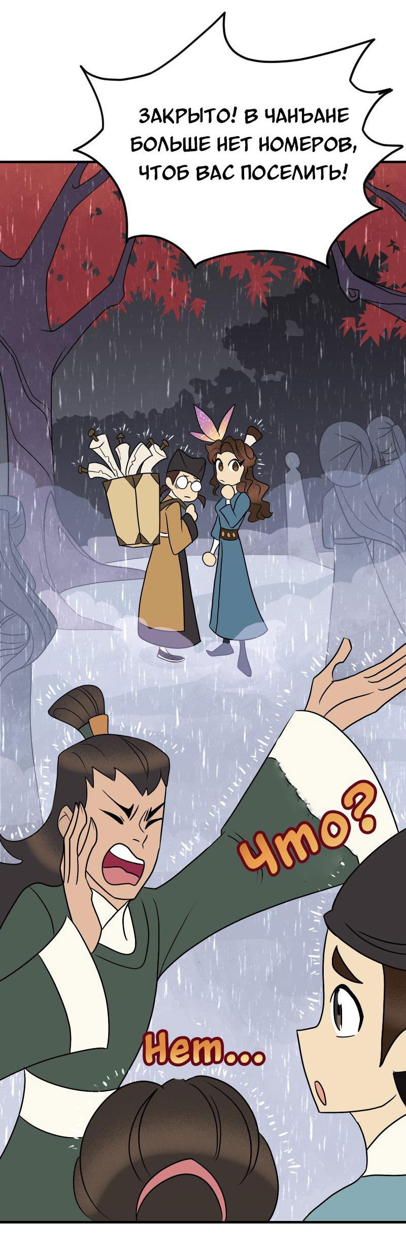 Манга Долго и счастливо - Глава 52 Страница 23