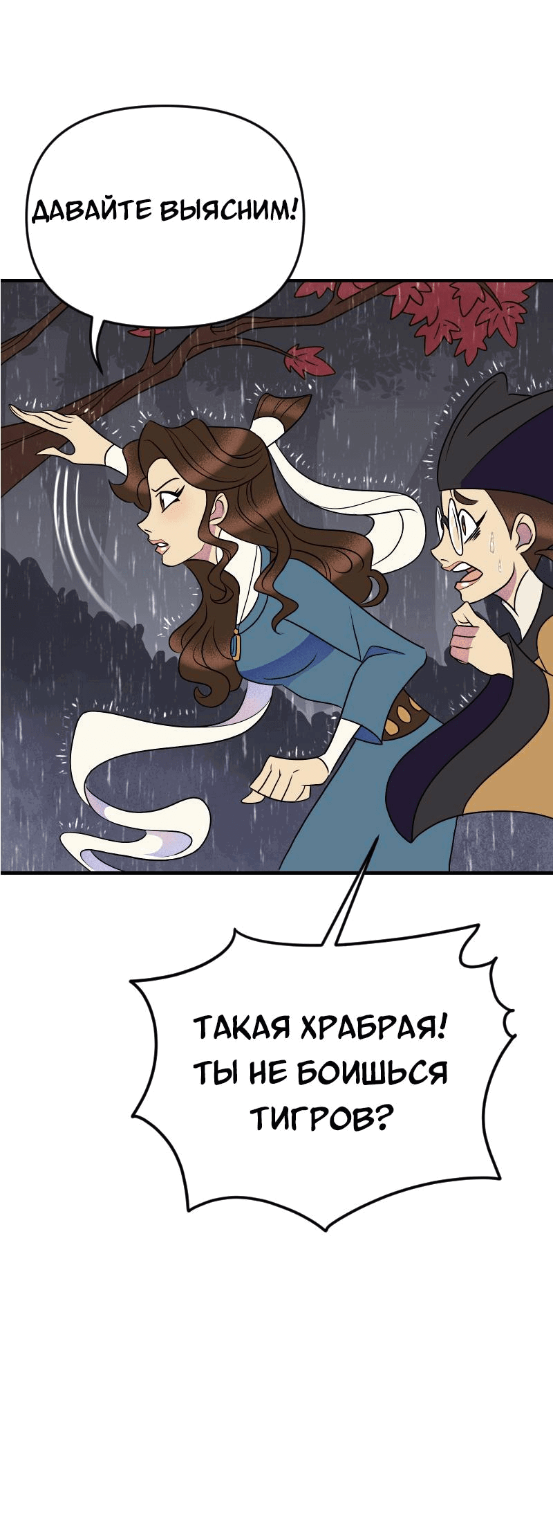 Манга Долго и счастливо - Глава 52 Страница 29