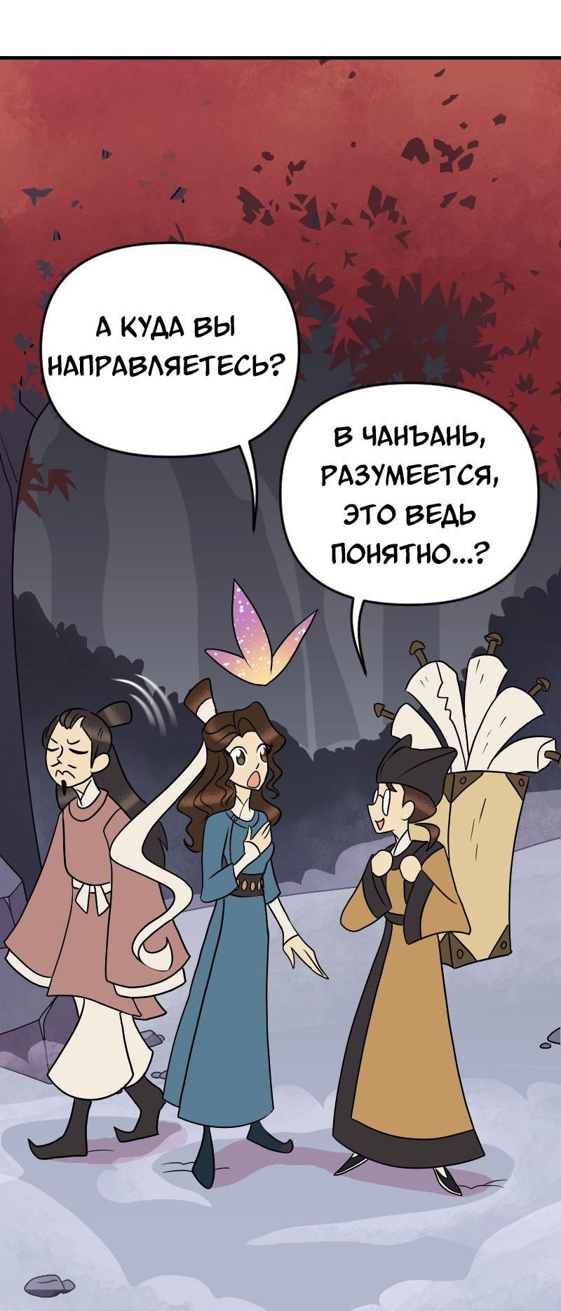 Манга Долго и счастливо - Глава 52 Страница 8