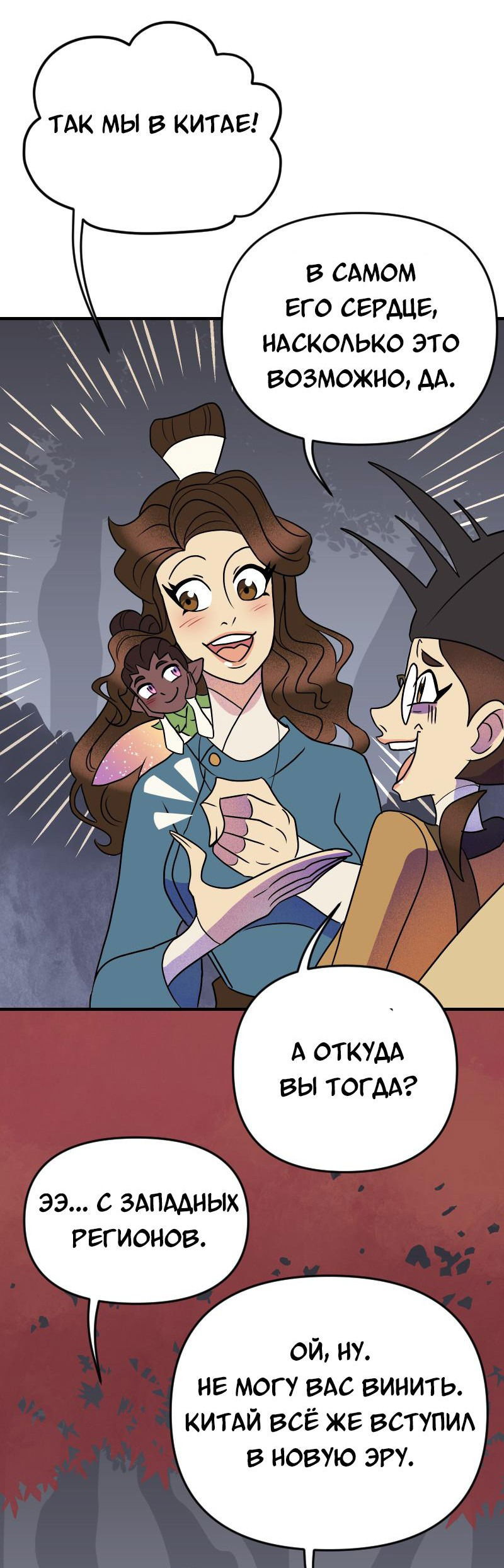 Манга Долго и счастливо - Глава 52 Страница 14