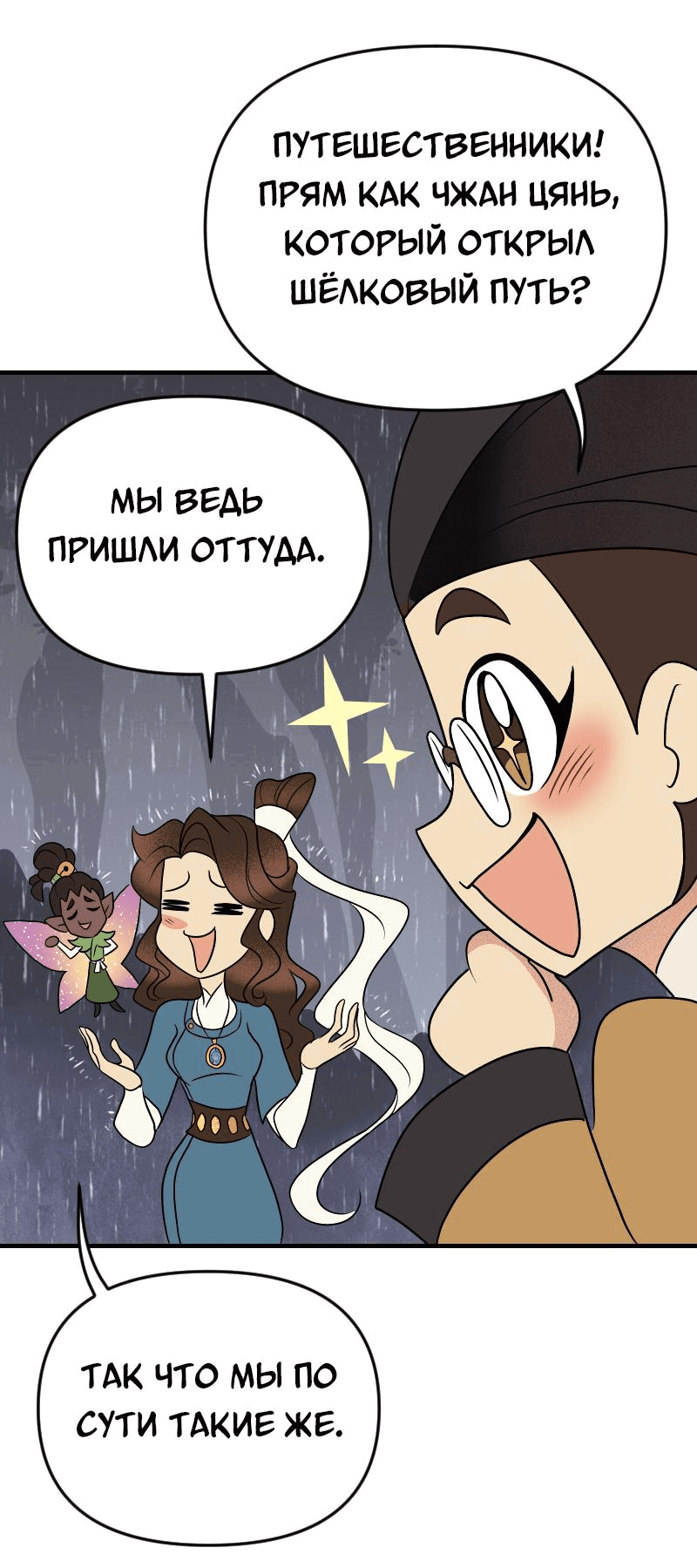 Манга Долго и счастливо - Глава 52 Страница 22