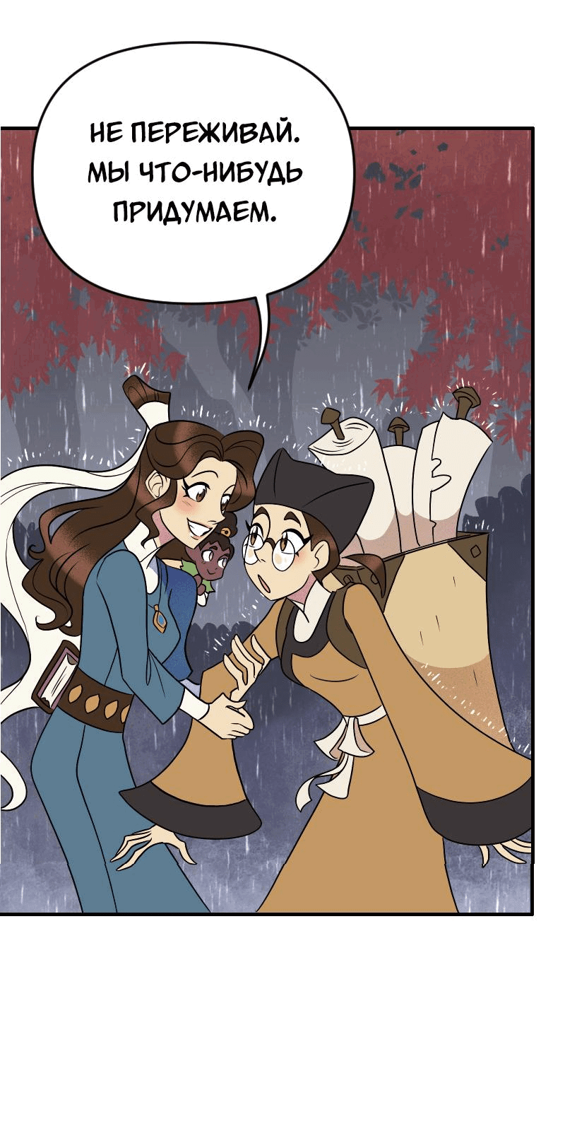 Манга Долго и счастливо - Глава 52 Страница 26