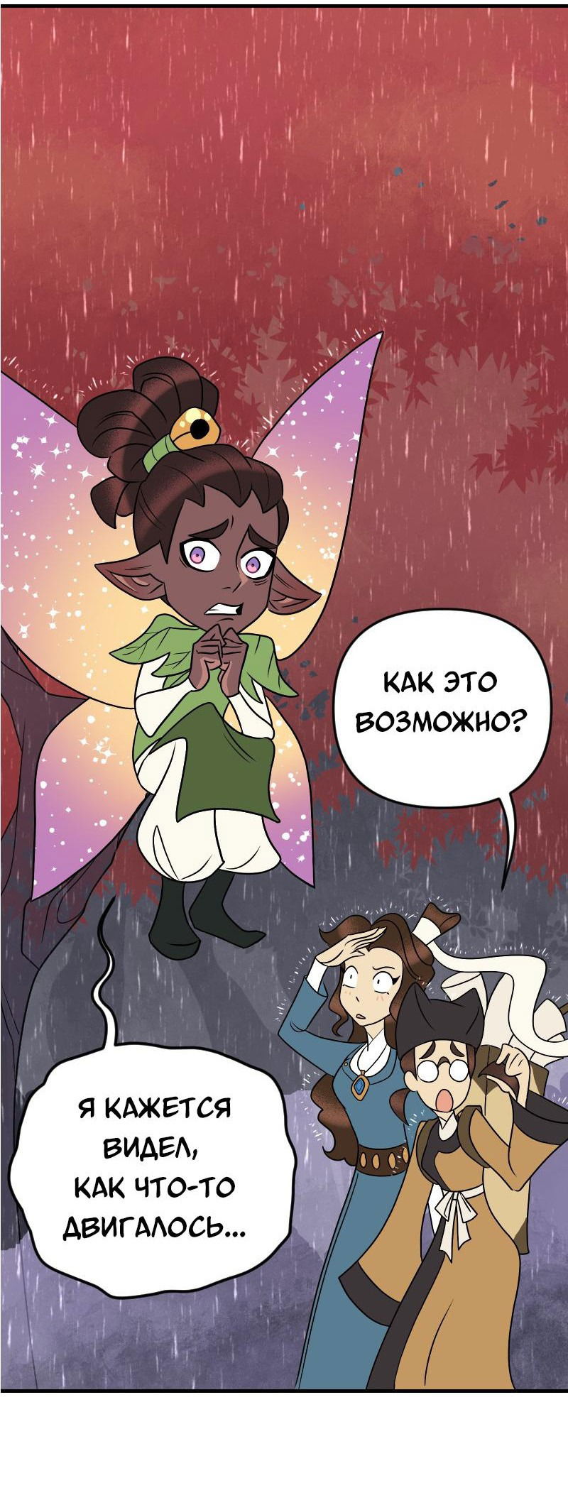 Манга Долго и счастливо - Глава 52 Страница 28