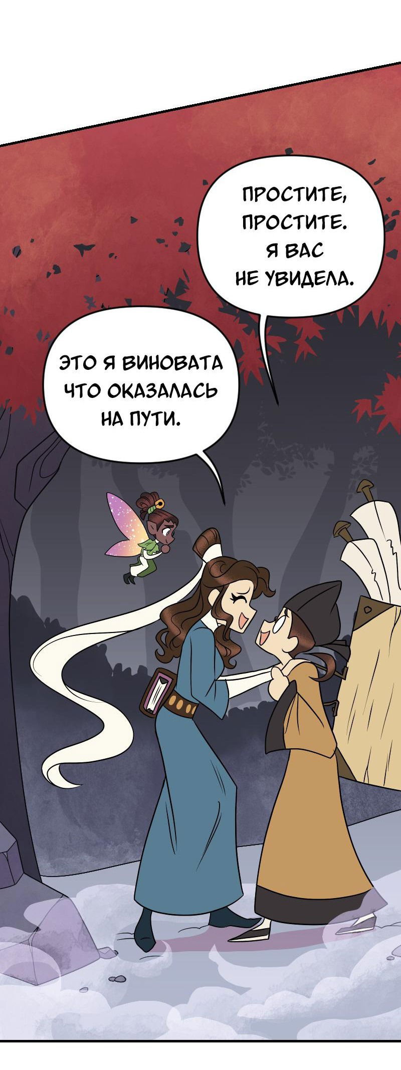 Манга Долго и счастливо - Глава 52 Страница 6