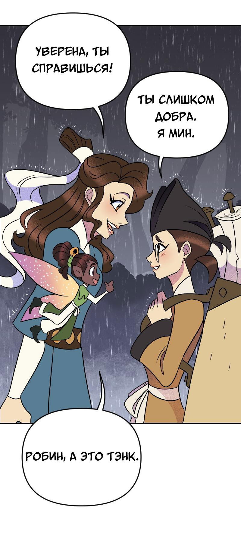 Манга Долго и счастливо - Глава 52 Страница 20