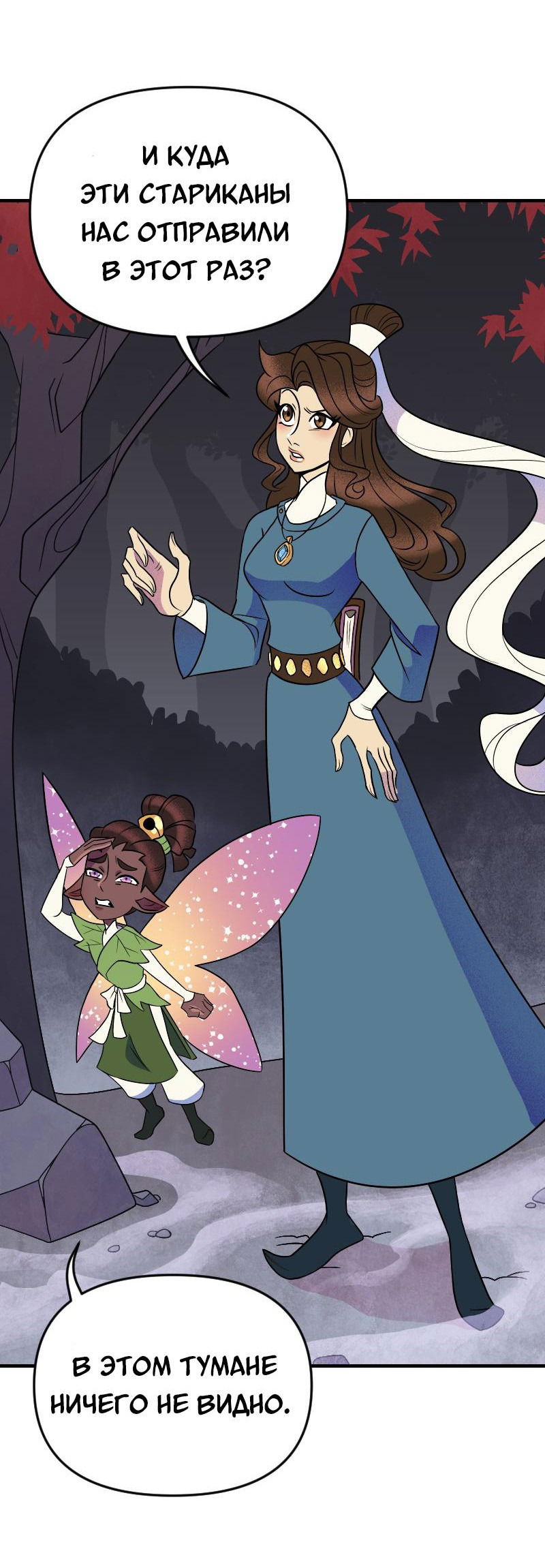 Манга Долго и счастливо - Глава 52 Страница 2