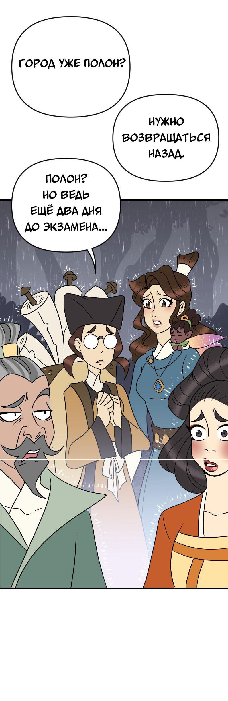 Манга Долго и счастливо - Глава 52 Страница 24