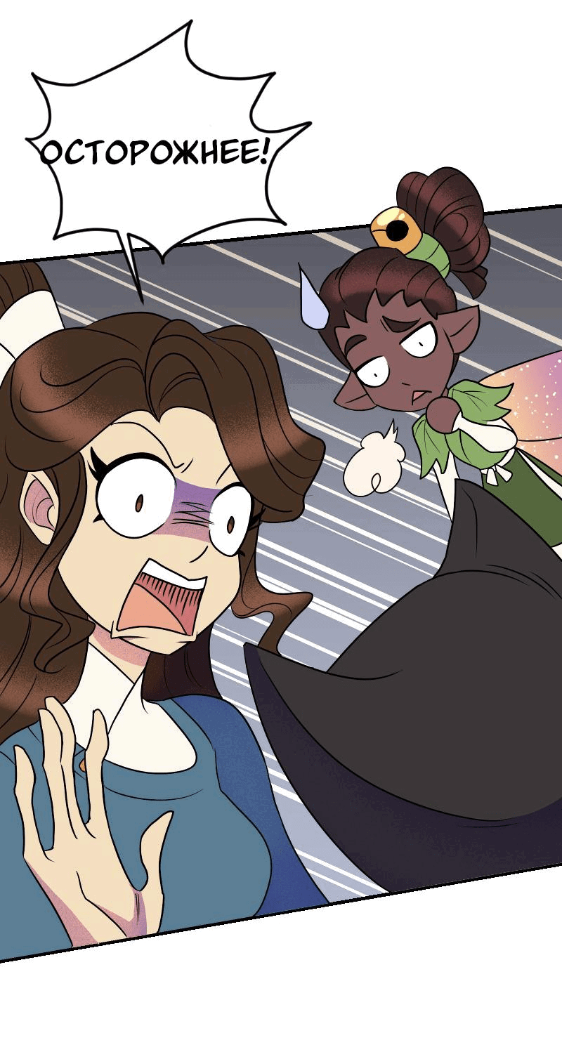 Манга Долго и счастливо - Глава 52 Страница 5