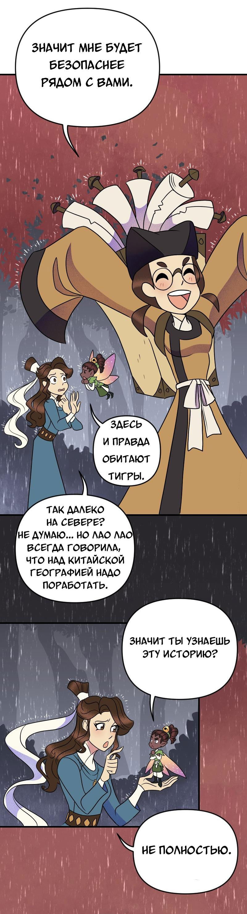 Манга Долго и счастливо - Глава 52 Страница 31