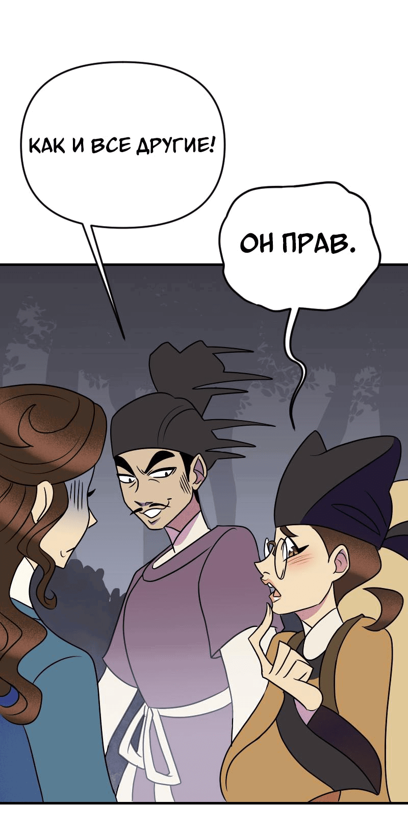 Манга Долго и счастливо - Глава 52 Страница 12