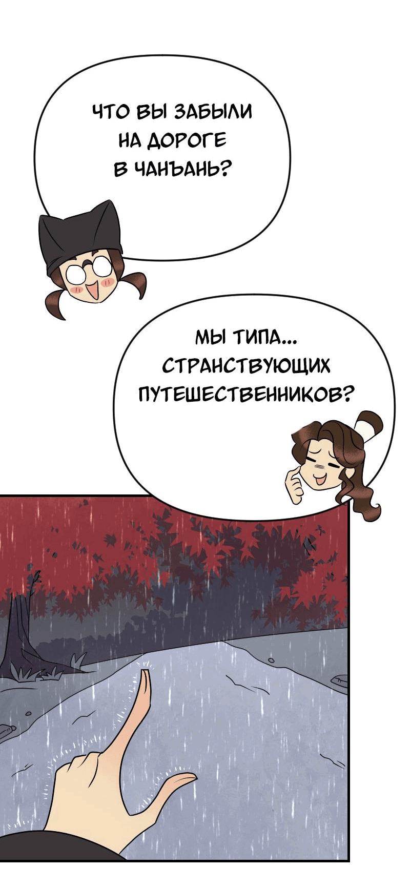 Манга Долго и счастливо - Глава 52 Страница 21