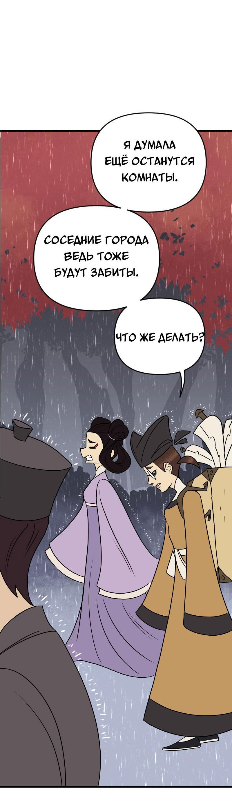 Манга Долго и счастливо - Глава 52 Страница 25