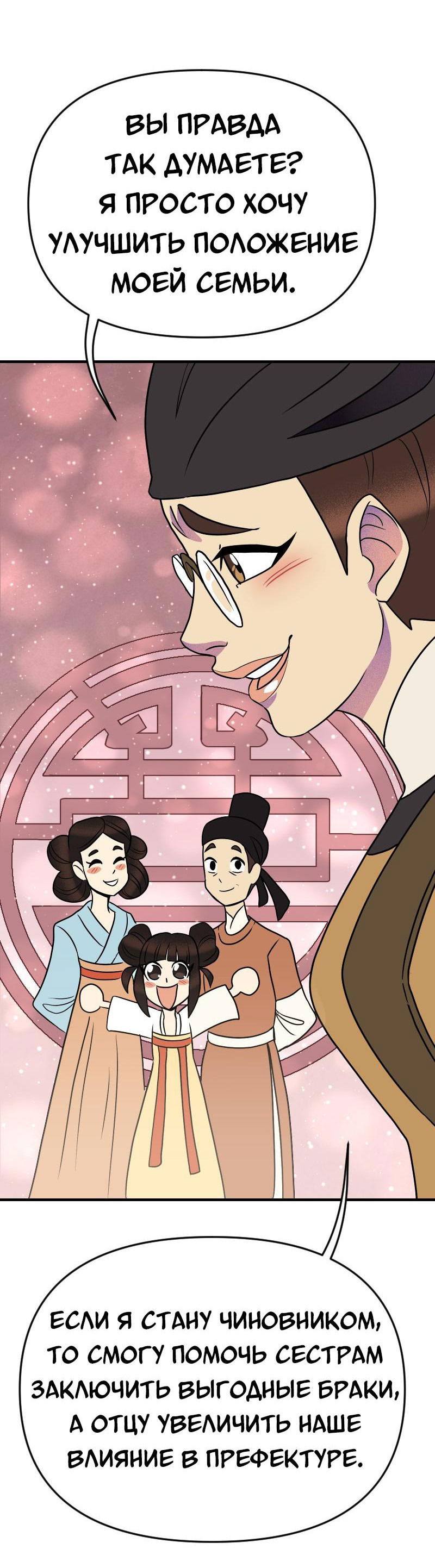 Манга Долго и счастливо - Глава 52 Страница 19