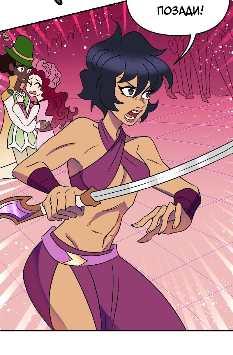 Манга Долго и счастливо - Глава 51 Страница 9