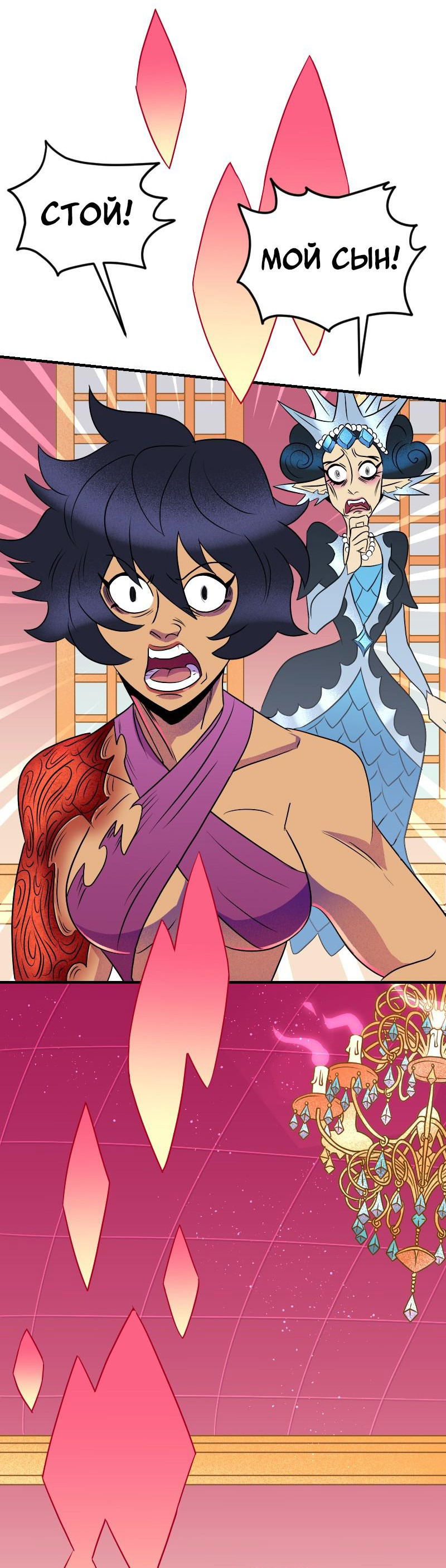 Манга Долго и счастливо - Глава 51 Страница 33