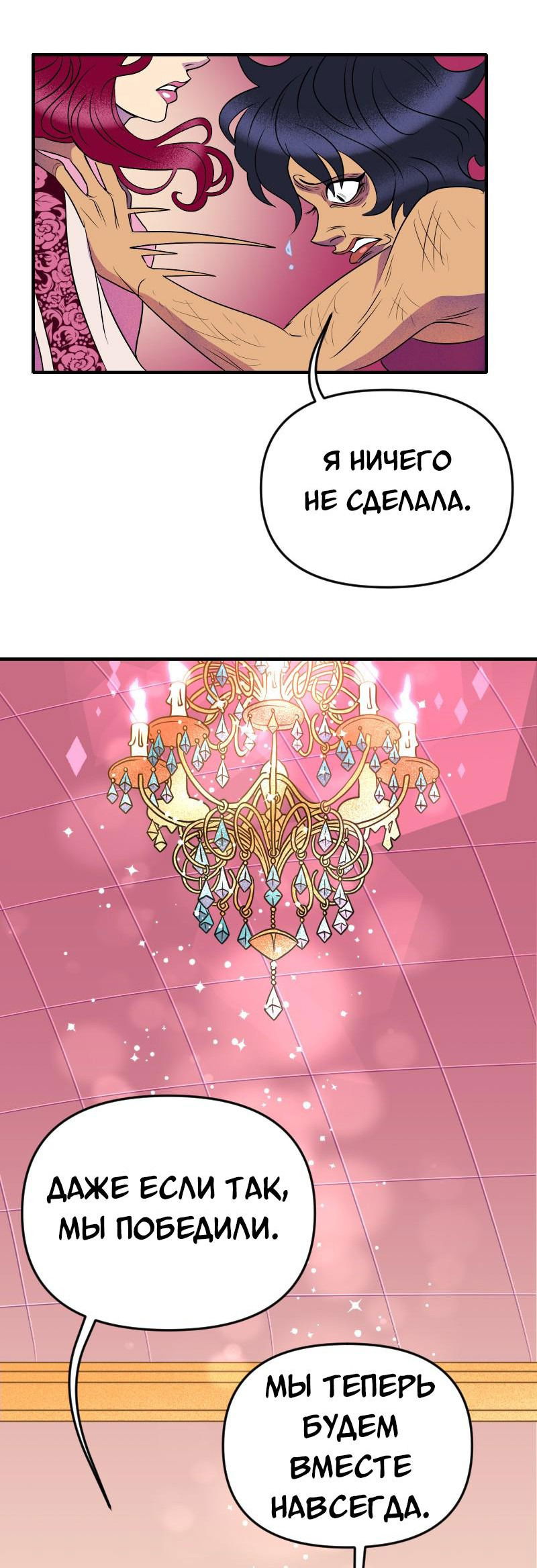 Манга Долго и счастливо - Глава 51 Страница 40