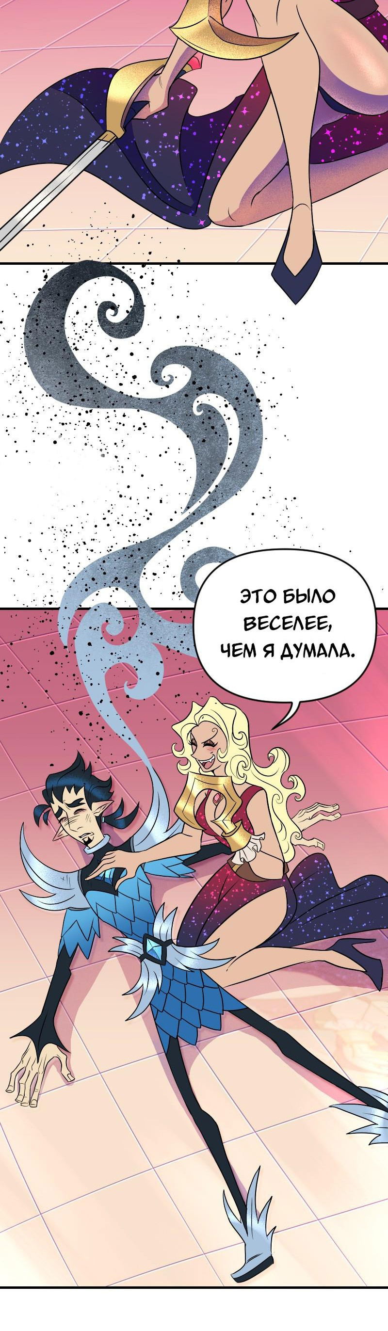 Манга Долго и счастливо - Глава 51 Страница 30