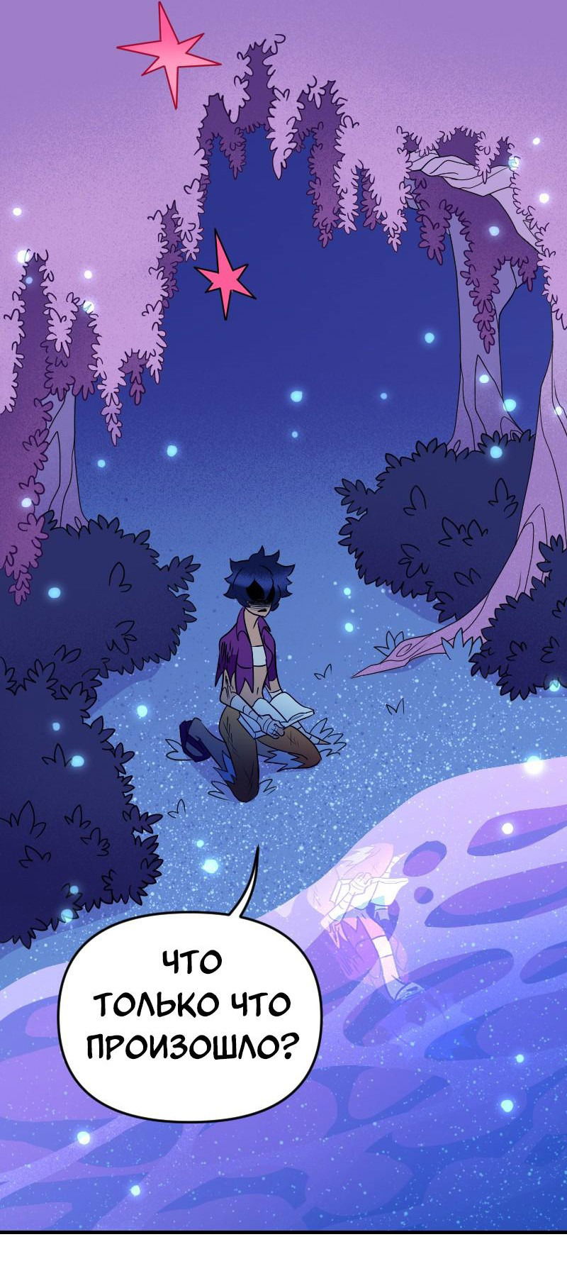 Манга Долго и счастливо - Глава 51 Страница 43