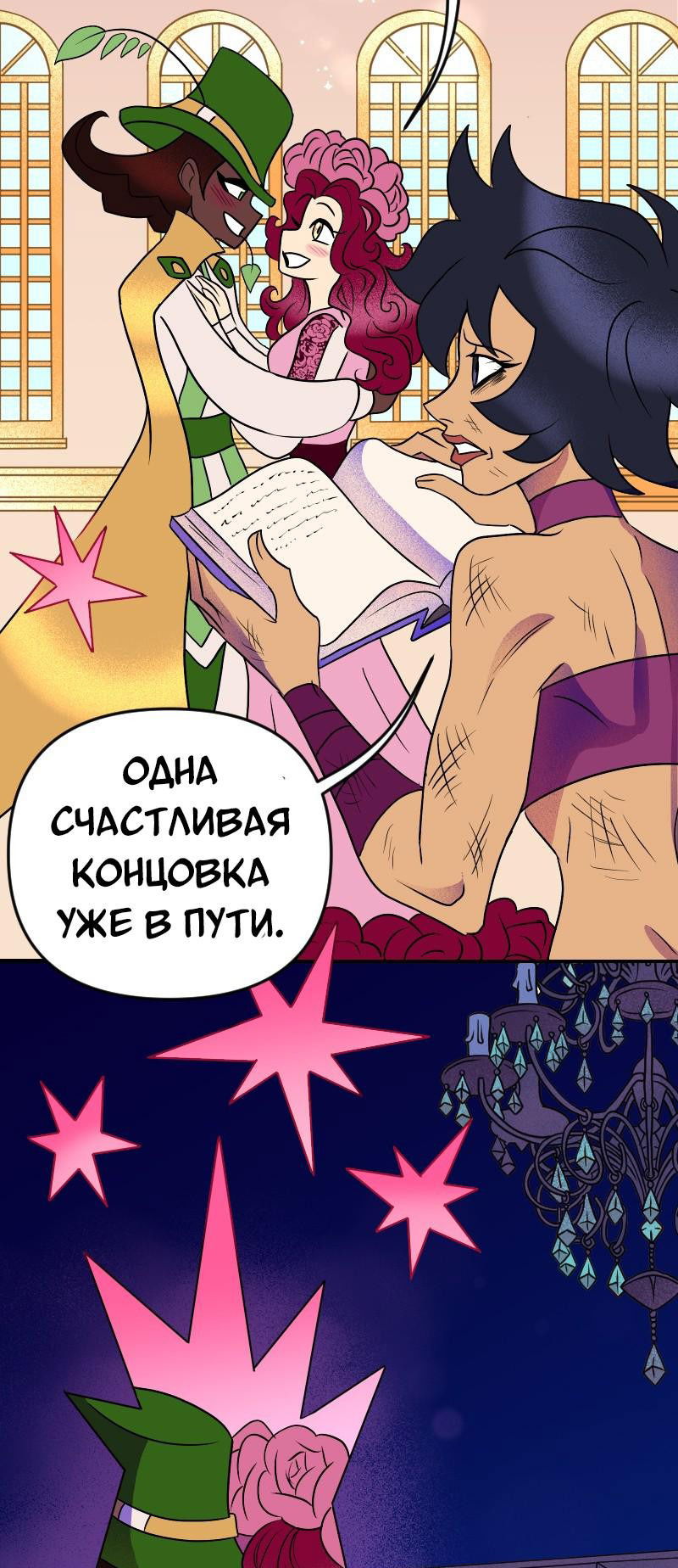 Манга Долго и счастливо - Глава 51 Страница 41