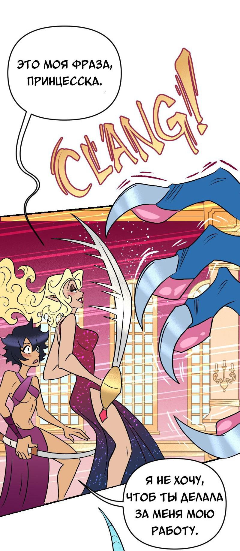 Манга Долго и счастливо - Глава 51 Страница 10