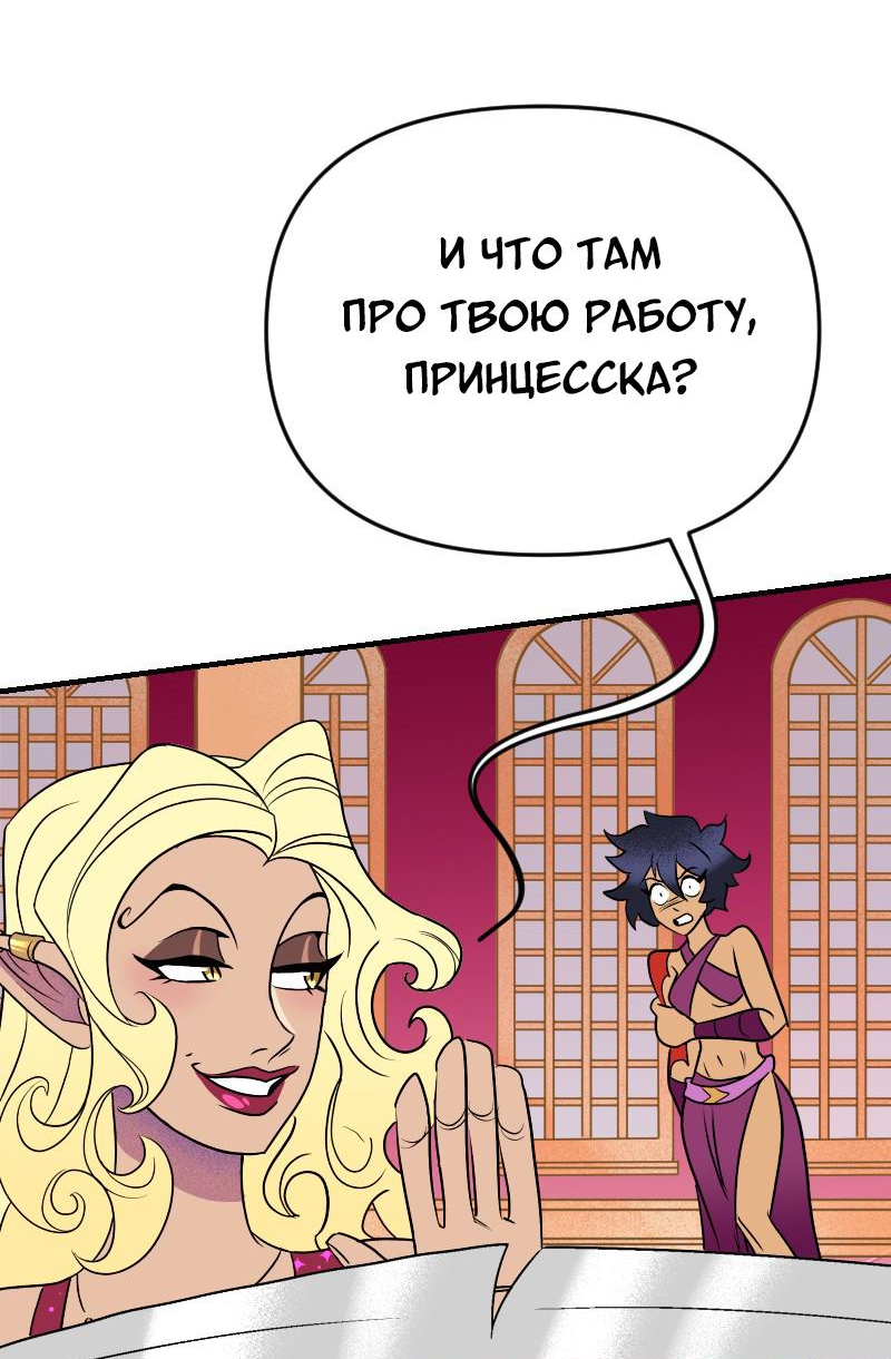 Манга Долго и счастливо - Глава 51 Страница 22