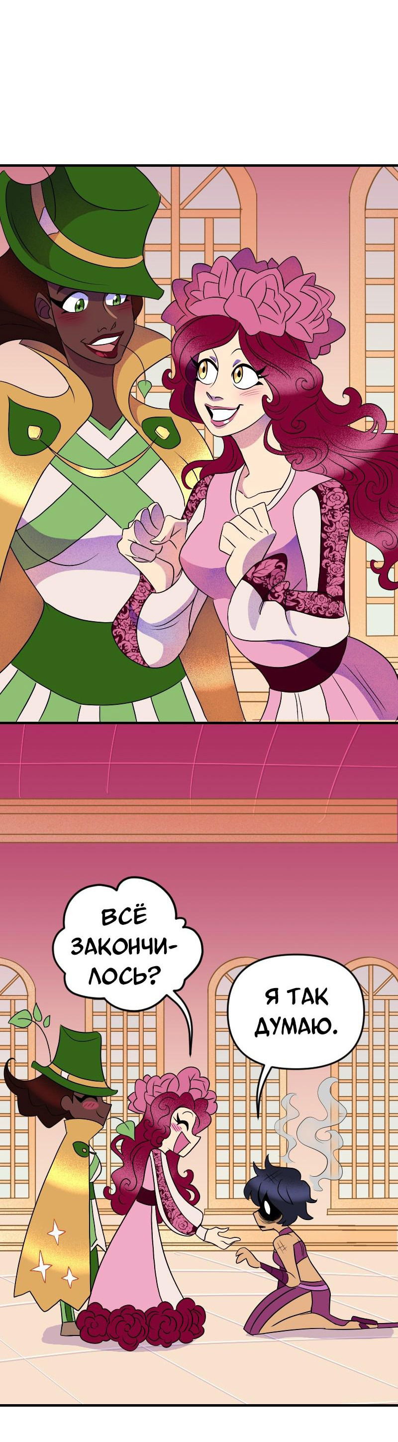 Манга Долго и счастливо - Глава 51 Страница 38