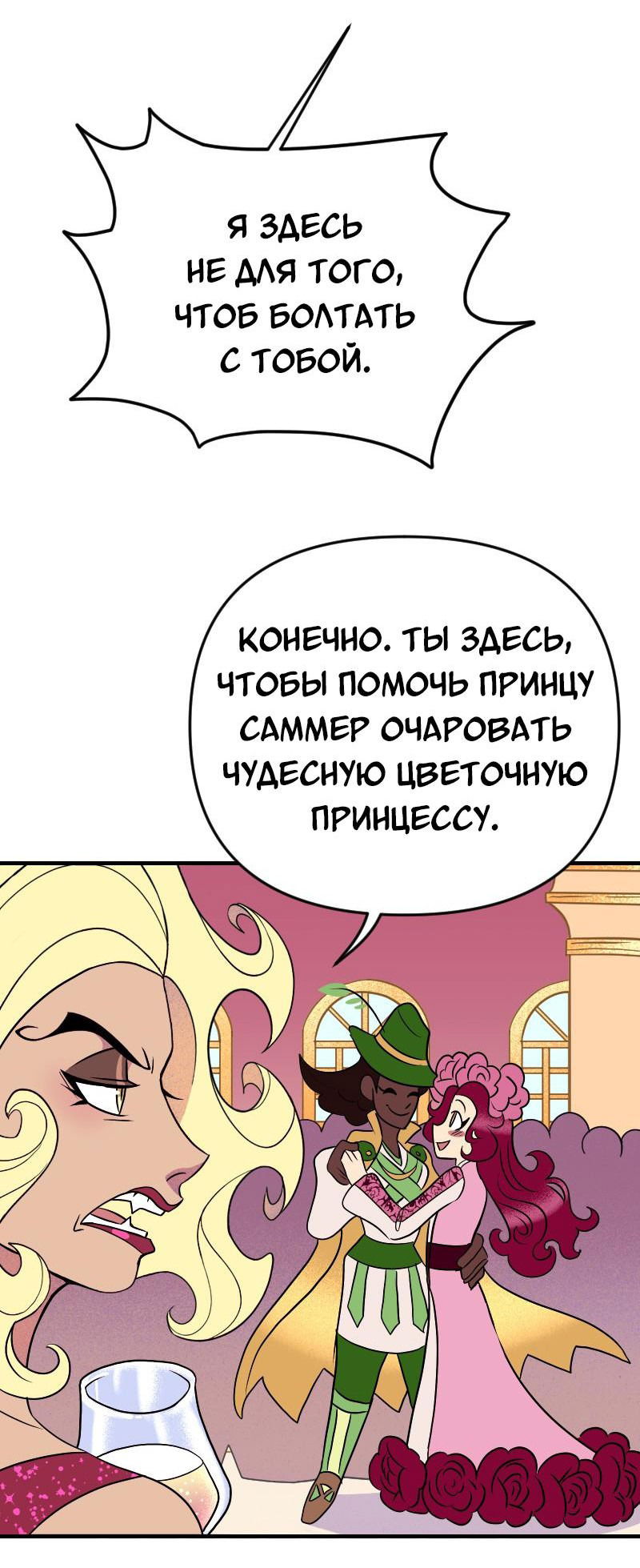 Манга Долго и счастливо - Глава 50 Страница 28