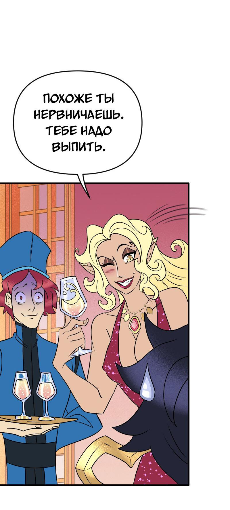 Манга Долго и счастливо - Глава 50 Страница 34