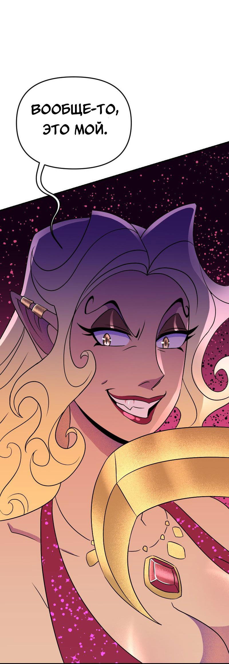 Манга Долго и счастливо - Глава 50 Страница 49