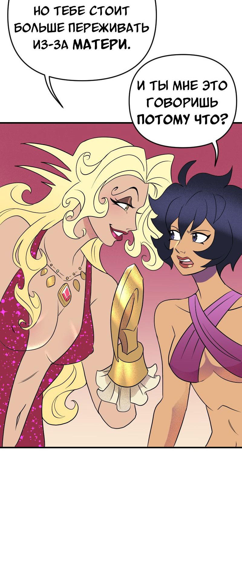 Манга Долго и счастливо - Глава 50 Страница 32