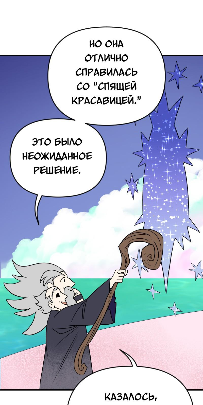 Манга Долго и счастливо - Глава 50 Страница 15