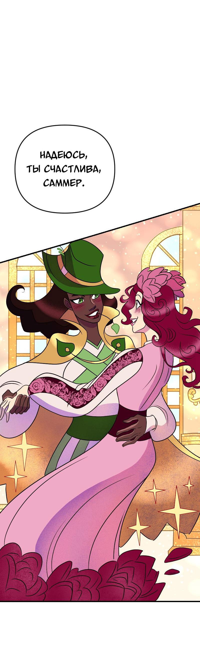 Манга Долго и счастливо - Глава 50 Страница 20