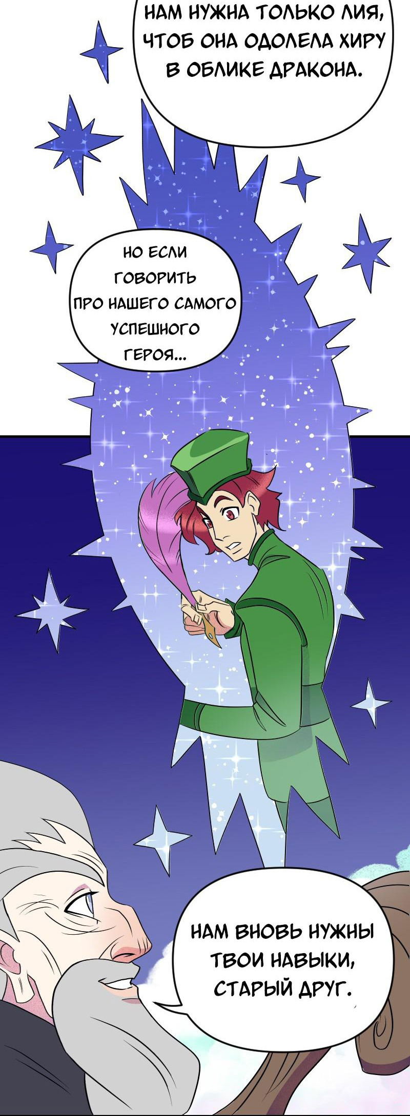 Манга Долго и счастливо - Глава 50 Страница 16