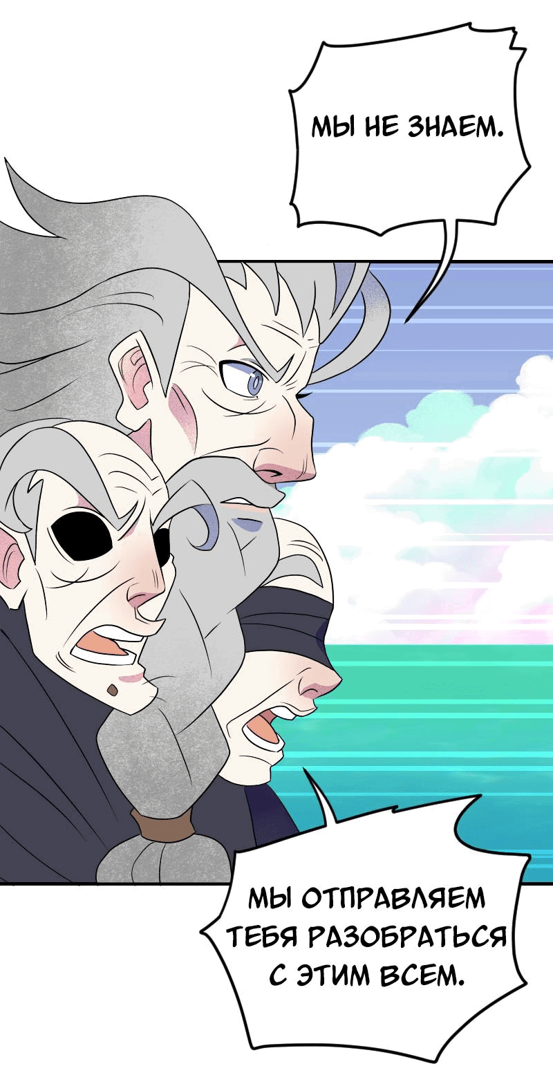 Манга Долго и счастливо - Глава 50 Страница 8