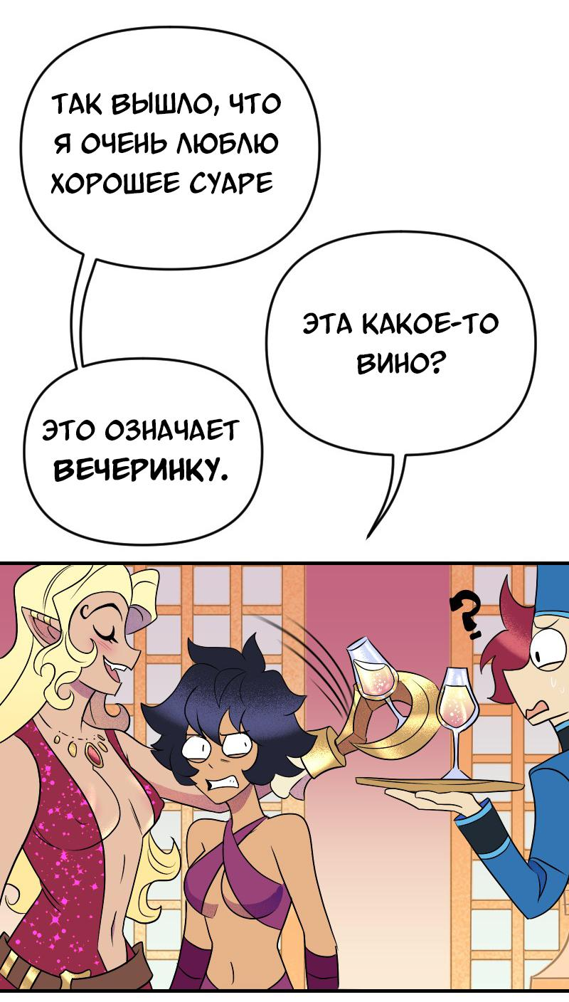 Манга Долго и счастливо - Глава 50 Страница 26