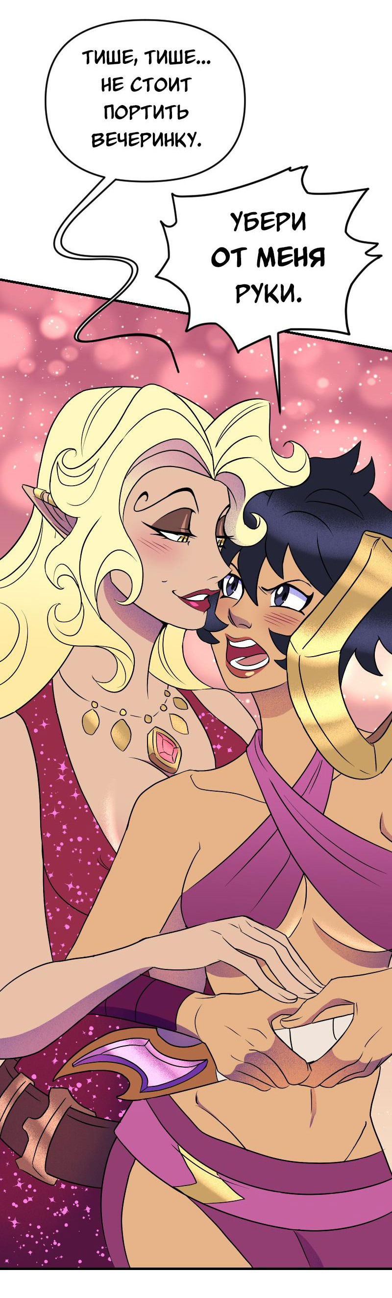 Манга Долго и счастливо - Глава 50 Страница 24