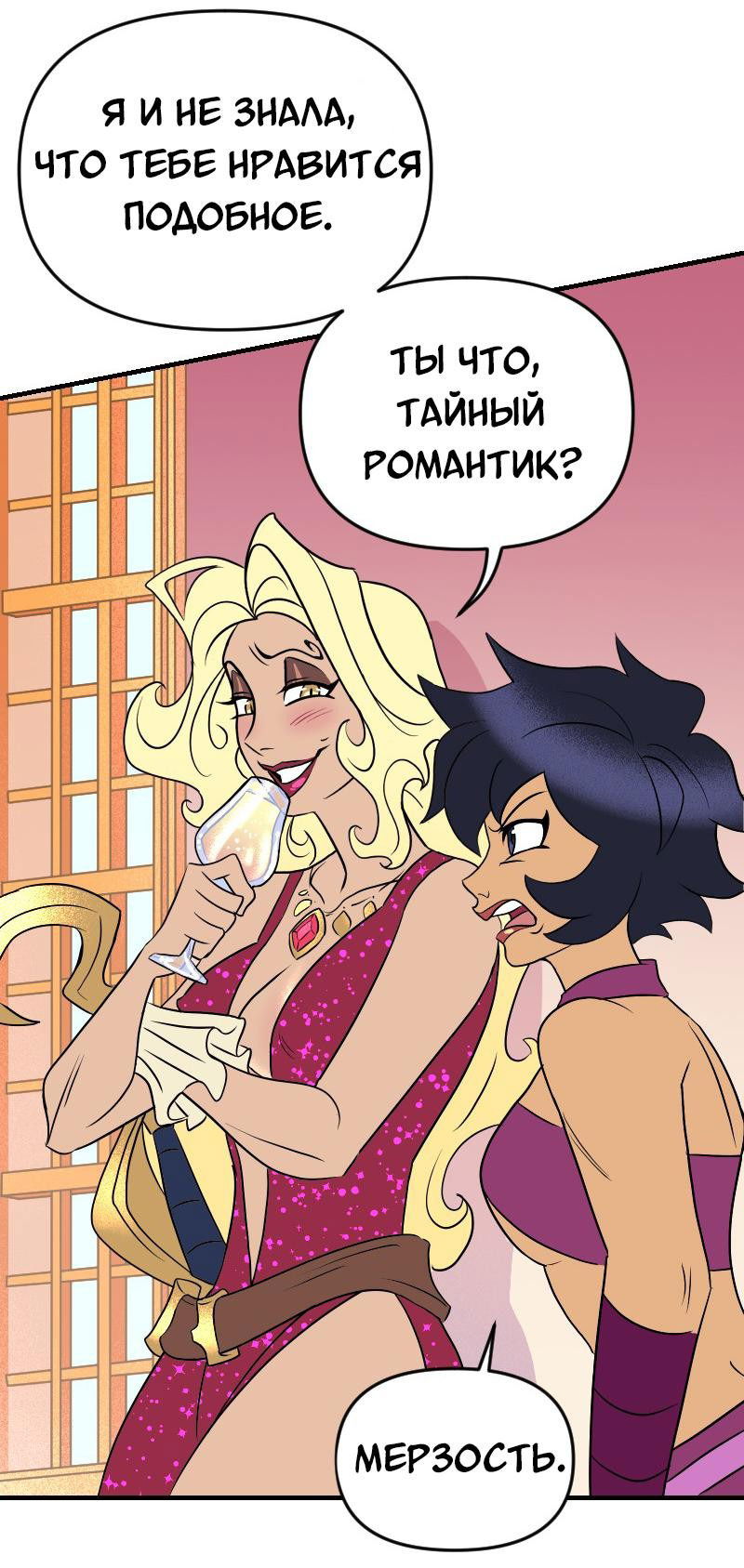 Манга Долго и счастливо - Глава 50 Страница 29