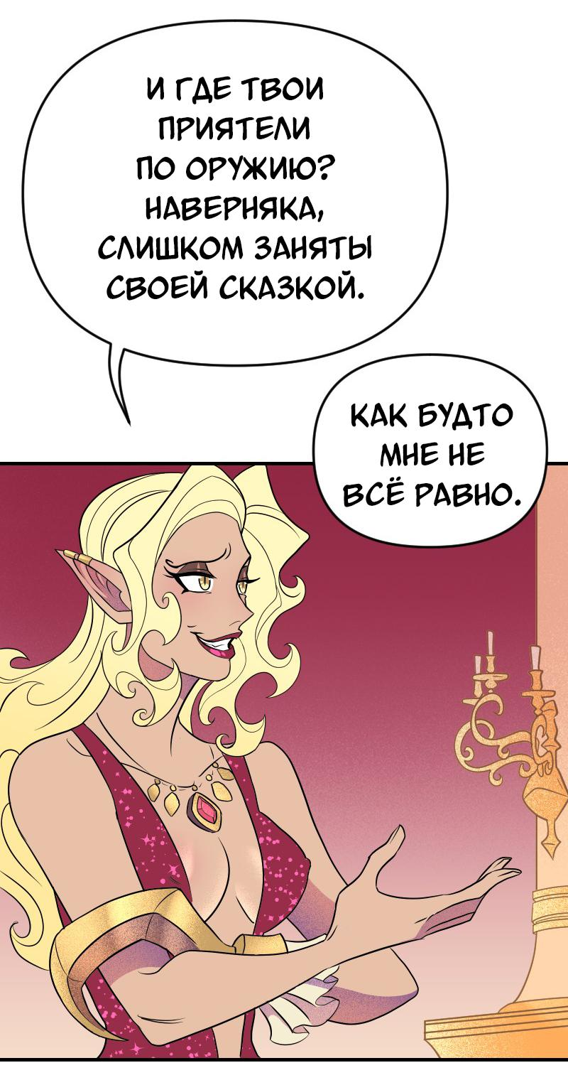 Манга Долго и счастливо - Глава 50 Страница 37