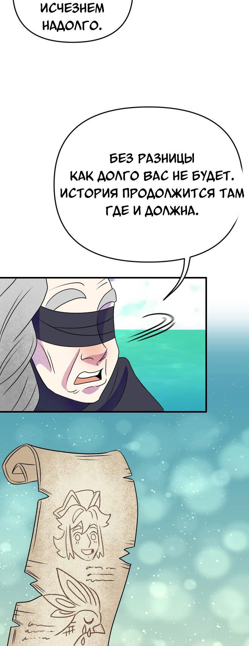 Манга Долго и счастливо - Глава 50 Страница 5