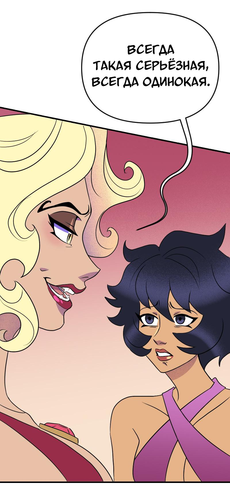 Манга Долго и счастливо - Глава 50 Страница 36