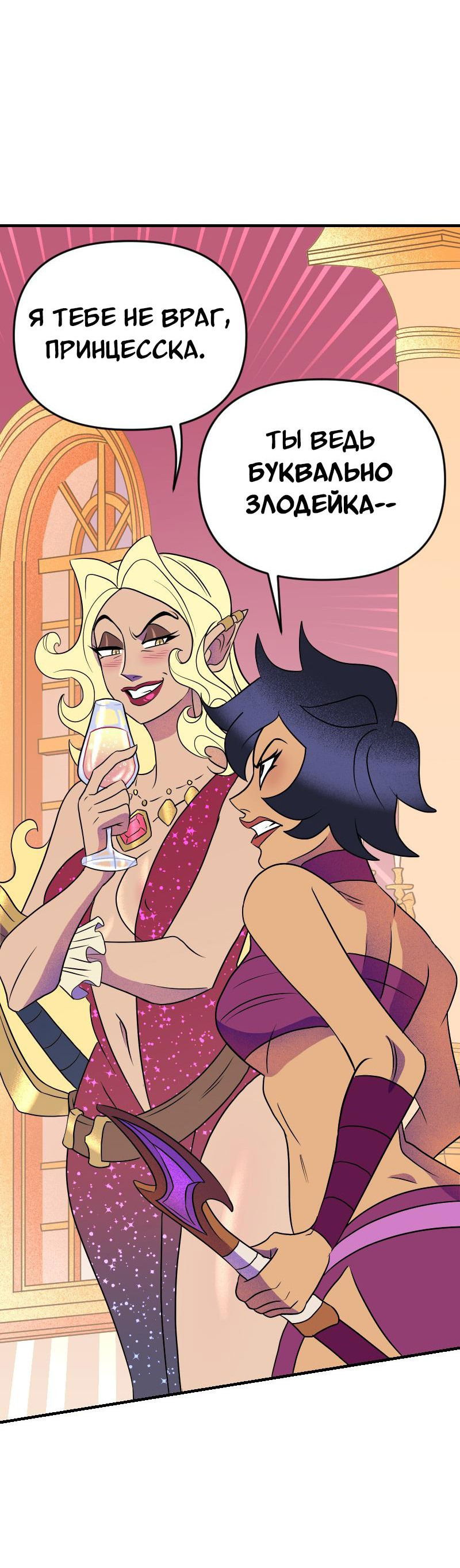 Манга Долго и счастливо - Глава 50 Страница 33