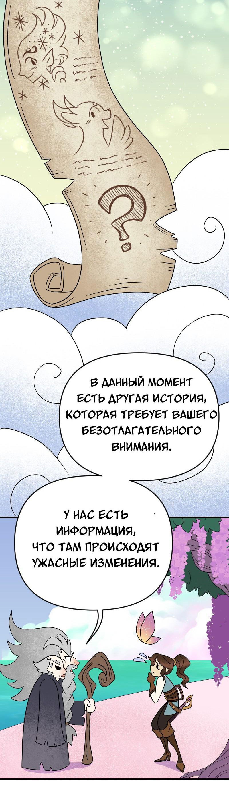 Манга Долго и счастливо - Глава 50 Страница 6