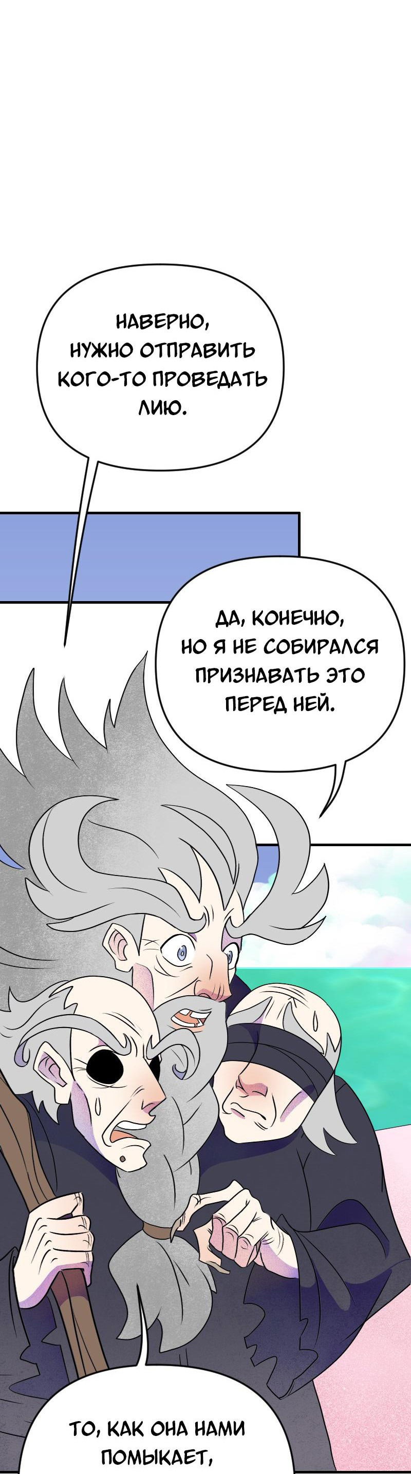 Манга Долго и счастливо - Глава 50 Страница 13