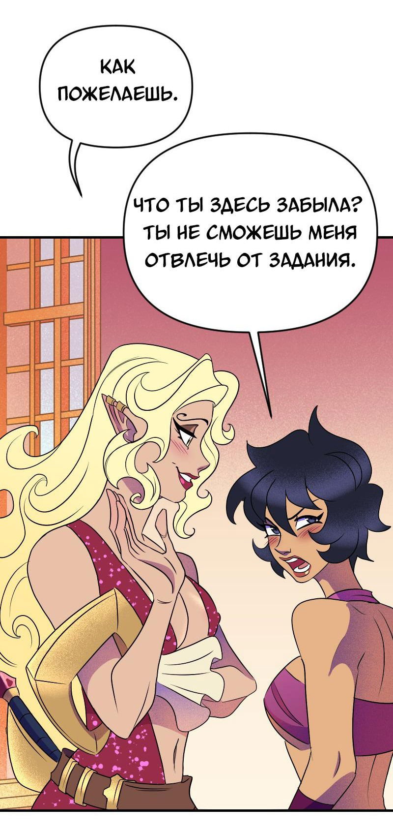 Манга Долго и счастливо - Глава 50 Страница 25